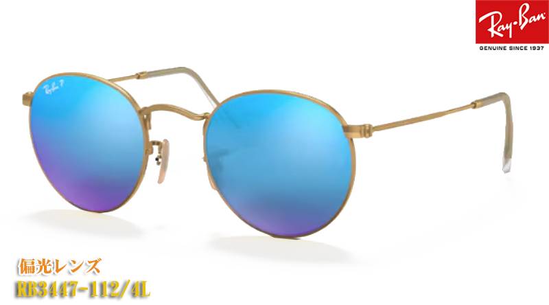 【Ray-Ban】レイバン 偏光 サングラス RB3447-112/4L-50サイズ ミラー ラウン
