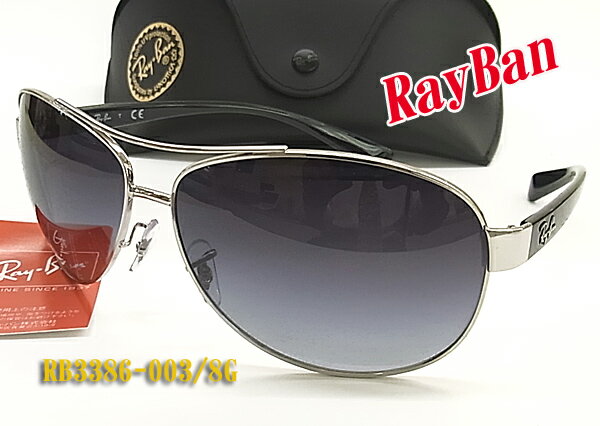 【Ray-Ban】レイバンサングラスRB3386-003/8G 8カーブ　ビッグタイプ　（フィット調整対応 送料無料！