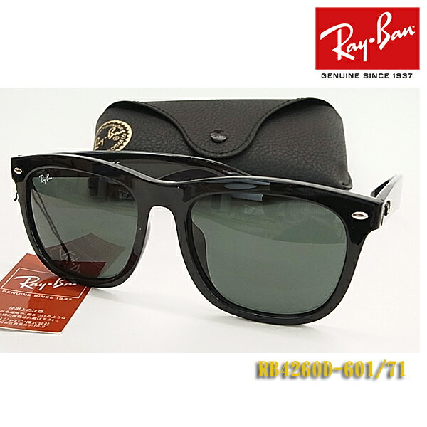 ★商品のご案内 Ray-Ban サングラス YOUNGSTER 横幅広めタイプ！ 【サングラスの詳細】 ■品名：RayBan　RB4260D-601/71　正規品 ■横幅：約14、5cm（右腕〜左腕中央内側の長さ） ■高さ：約5、3cm（最大部分で） ■サイズ：57□18-145 ■フレーム色：ブラック ■レンズ色：ダークグレー ■プラスティックレンズ　可視光線透過率10％　UVカット ■本体税込抜き定価：21100円＋TAX ■専用ケース付き 【注意】ケースのカラー・仕様は突然変更になる場合がございます、予めご了承ください ■度入り対応フレーム/フィット調整対応モデル （パソコン注文時のみ対応） ※度入りの場合は度入りレンズ/カラーは別売です。RayBanロゴは無くなります それぞれ買い物カゴへお入れ下さい。 度入りレンズは全て特注品となる為、キャンセルをお受けすることが出来ませんので予めご了承の上ご注文下さい。RayBan/レイバン/サングラス/度入りサングラス/人気/YOUNGSTER/ヤングスター