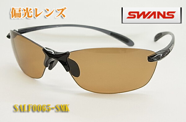 楽天Glassesマート【SWANS】スワンズ 偏光 スポーツ サングラス SALF0065-SMK 偏光レンズ マラソン/サイクルスポーツに！