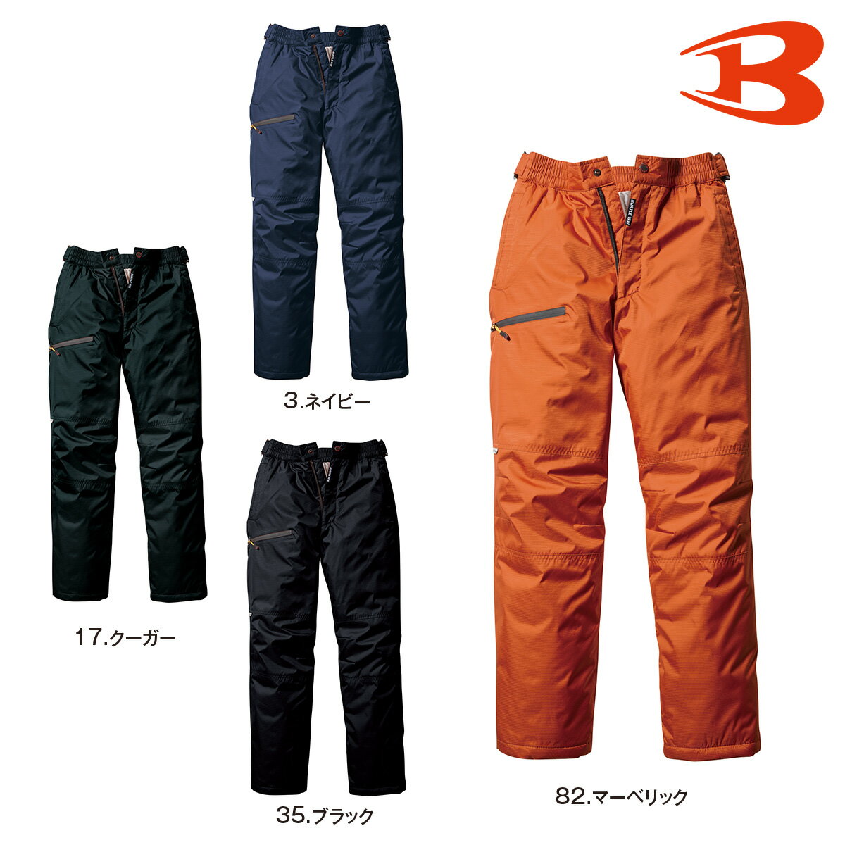 Rakuten - BURTLE7212 バートル 防寒パンツ（ユニセックス） S～5L
