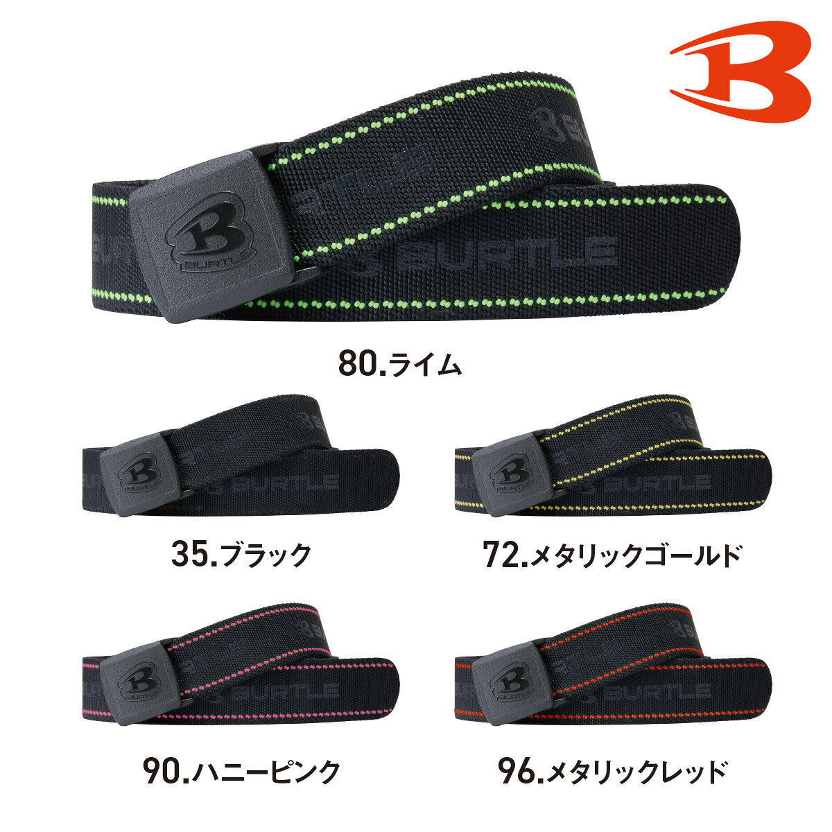 Rakuten - BURTLE4107 バートル ストレッチベルト（ユニセックス） フリーサイズ