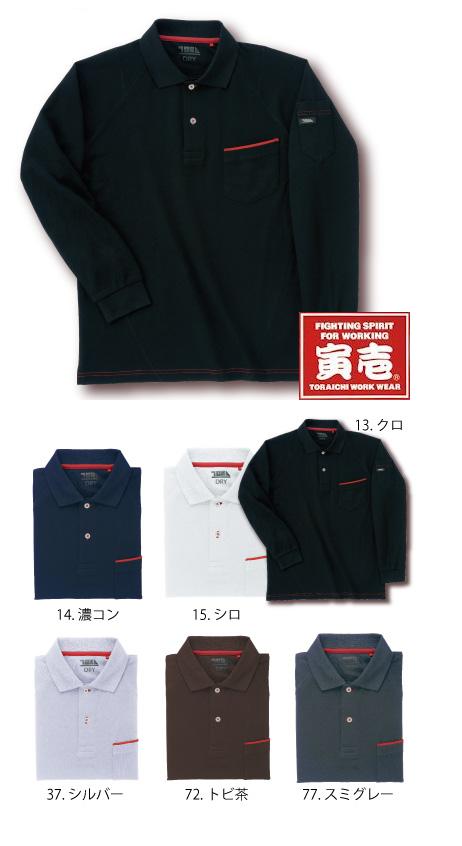 寅壱　長袖ポロシャツ　5960-614【M～4L】