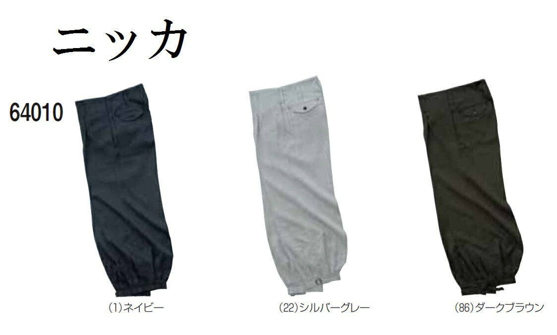 Rakuten - 64010　ニッカ　SOWA　桑和　鳶衣料91　95　100　105　110