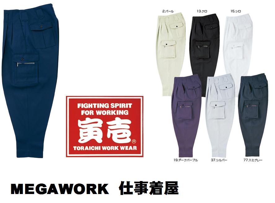 2530 234 2530-234 高所用 K-1パンツ 寅壱 年間作業服 ファッションデザイナー 2530 234 2530-234 高所用 K-1パンツ 寅壱 年間作業服 ファッションデザイナー