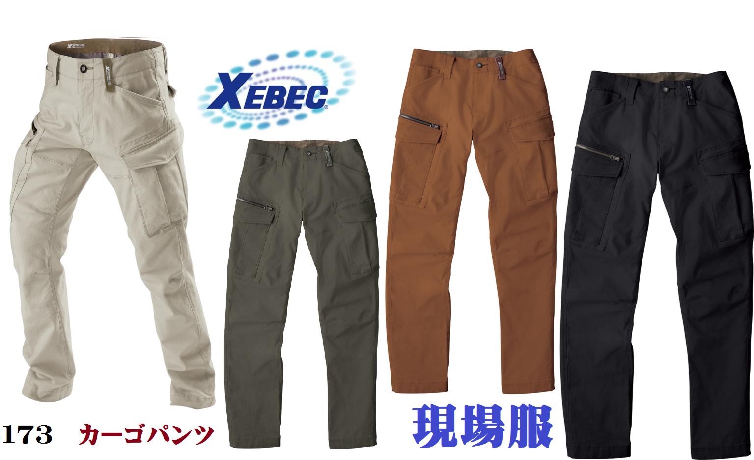 Rakuten - 現場服【2170　シリーズ】2173　カーゴパンツ　XEBEC　ジーベック　　作業ズボン　作業服・作業着