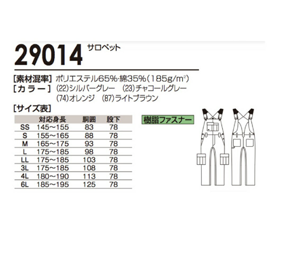 SOWA　29014　サロペット　作業服　作業着　つなぎ　サロペット　オーバーオール　SS　4L　6L 3