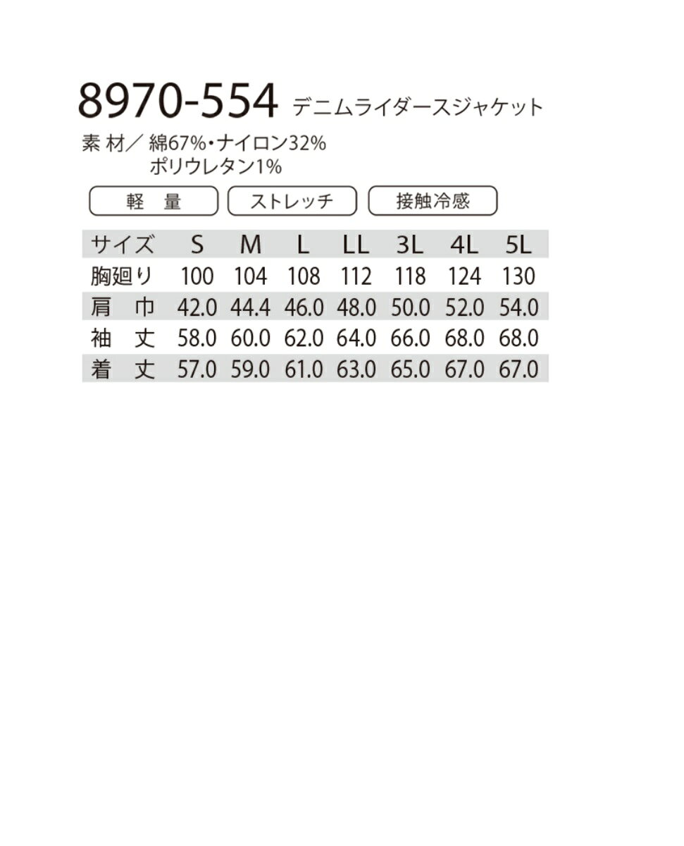 8970 554 【春夏商品】寅壱　ライダースジャケット　デニム　8970-219　8970-554　...