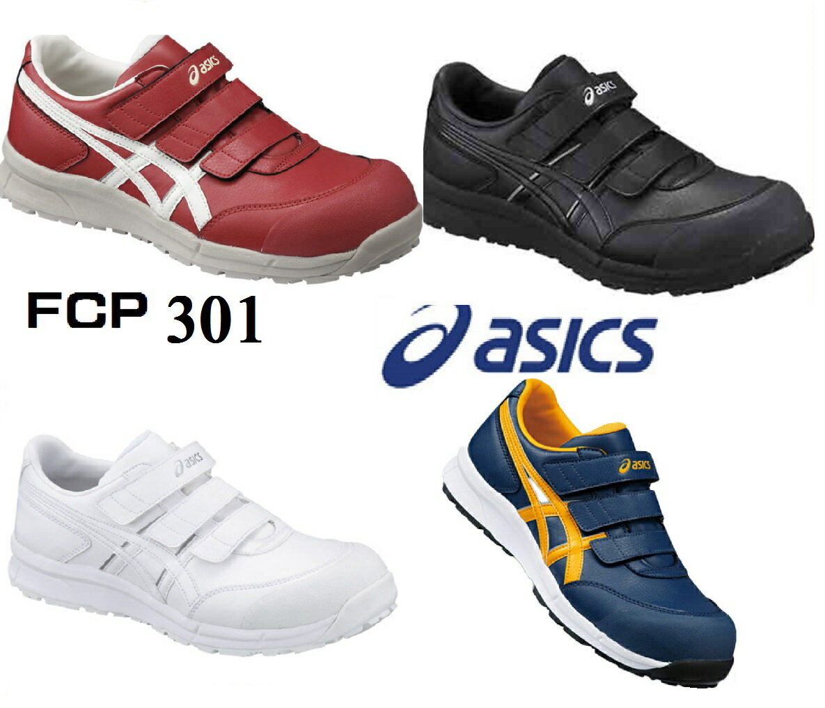 アシック 安全靴　 アシックス asics　ウィンジョブ　CP　301　ベルト　仕様