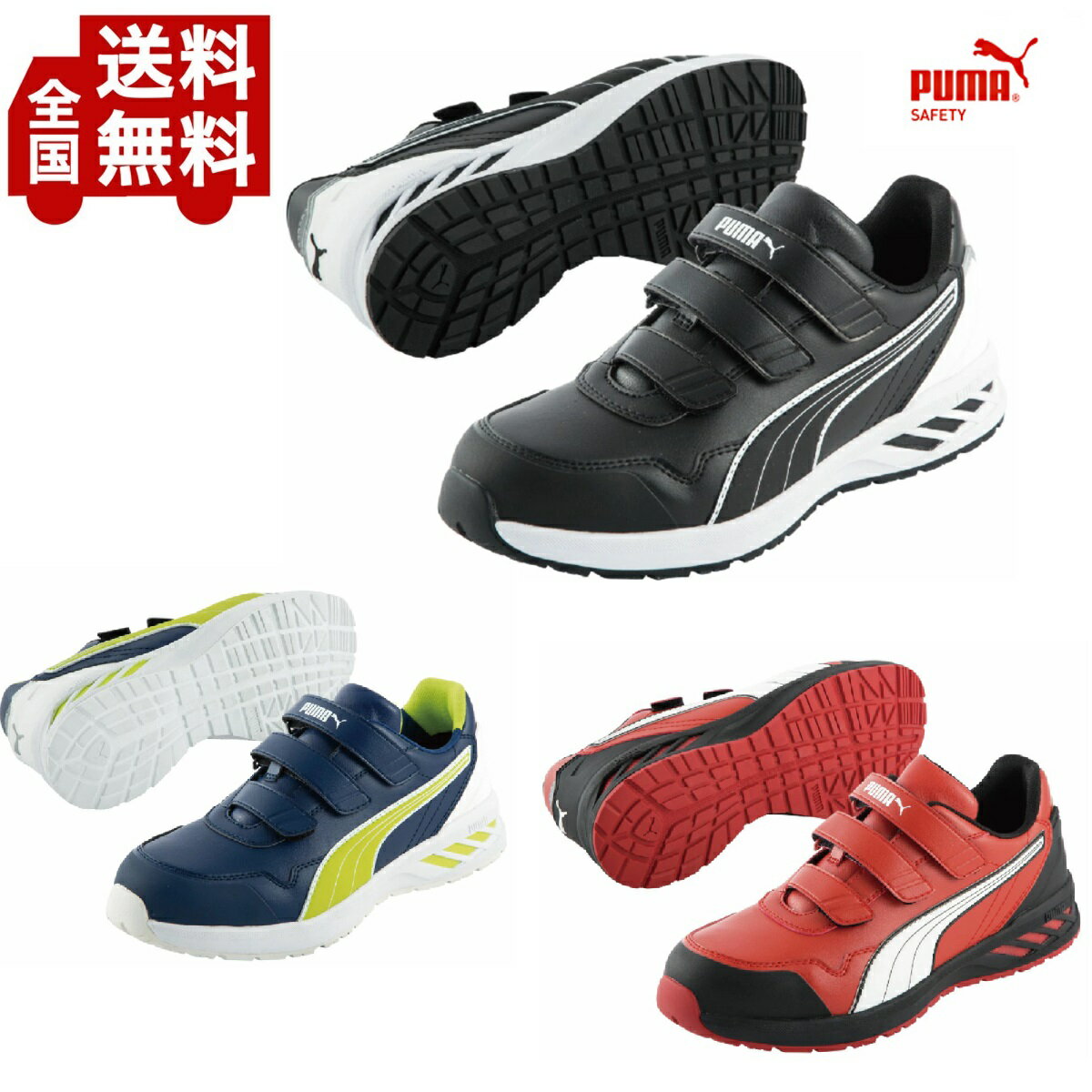 【送料無料】プーマ　PUMA　安全靴