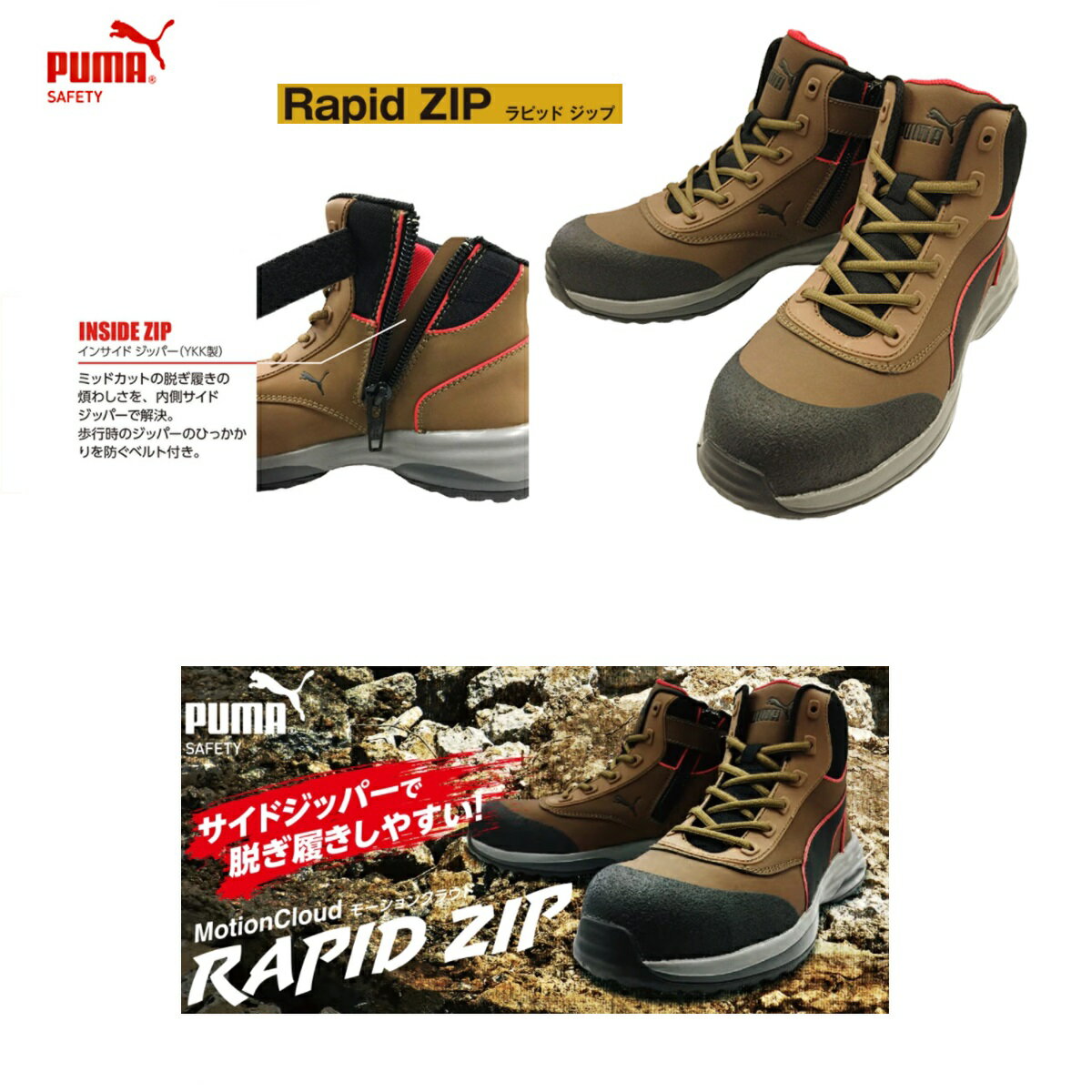 【送料無料】PUMA　ハイカット　635520 635530 635540　安全靴　Rapid Green Mid　Rapid Brown　Rapid　ZIP　2021年　新商品