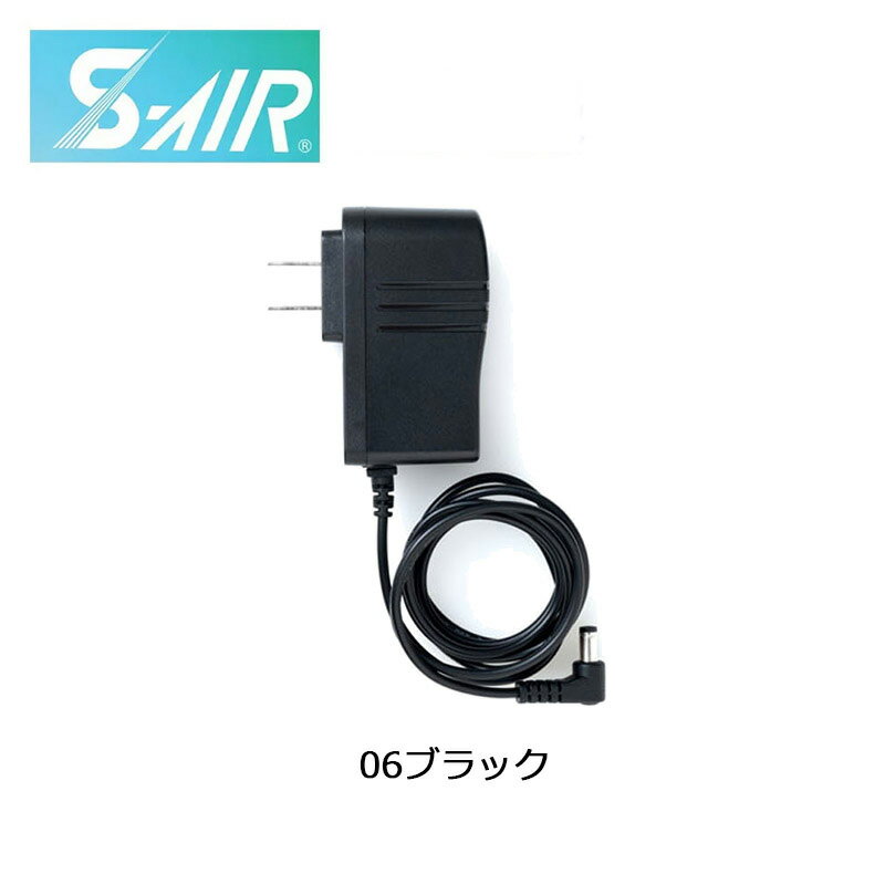 SHINMENSP523 シンメン S-AIR ULTIMATE EVO専用急速充電アダプター