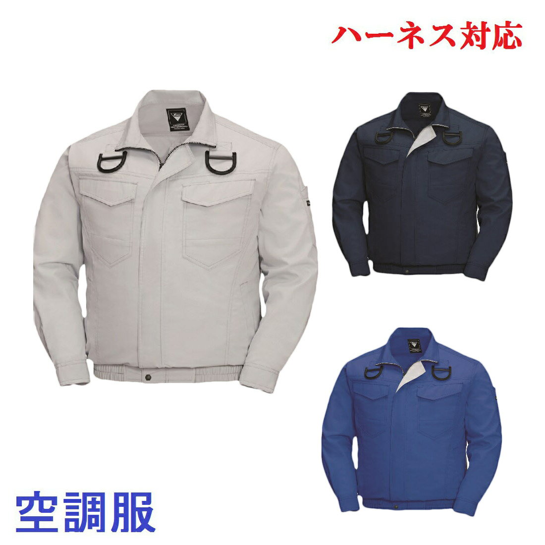 空調服 ハーネス対応長袖ブルゾン ジーベック XE98101遮熱性 吸汗速乾 透け防止 熱中症対策 ジャンパーのみ XEBEC