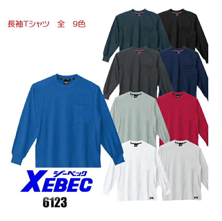 Rakuten - XEBEC6123 ジーベック サービスウェア 長袖Tシャツ S～5L