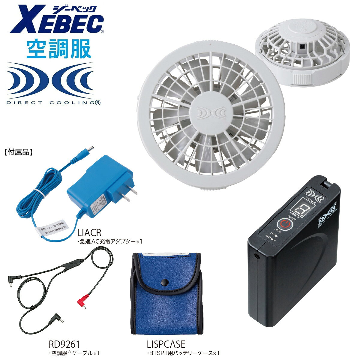 Rakuten - 空調服 XEBECSP01GX ジーベック 空調服(R)ワンタッチファン(グレー)スターターキット