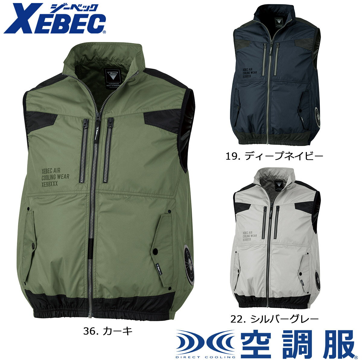 XEBECXE98030 ジーベック 空調服(R)遮熱ベスト S～5L【服のみ】