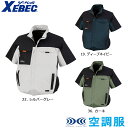 楽天メガワーク仕事着屋2024　最新型　新商品　XEBECXE98031 ジーベック 空調服（R）遮熱 半袖ブルゾン S～5L　98031　服のみ