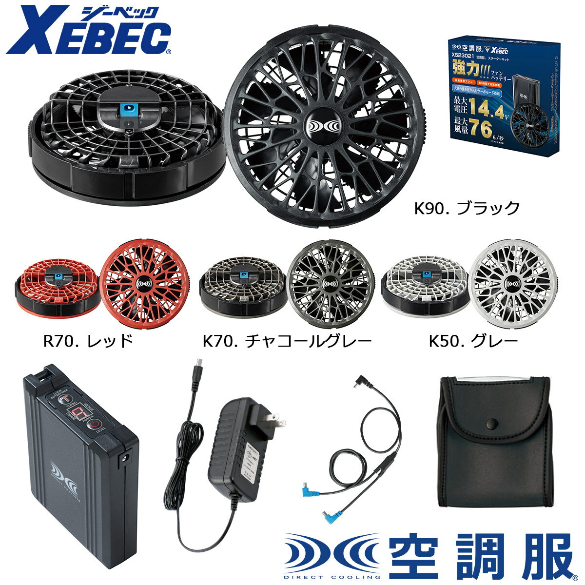 XEBECXS23021 ジーベック 空調服(R)スターターキット14.4Vワンタッチファン