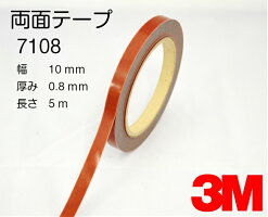 ◆3Mスリーエム◆7108両面テープ5m巻◆