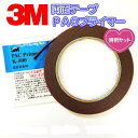3M両面テープ 7104 幅5mm PACプライマーセット
