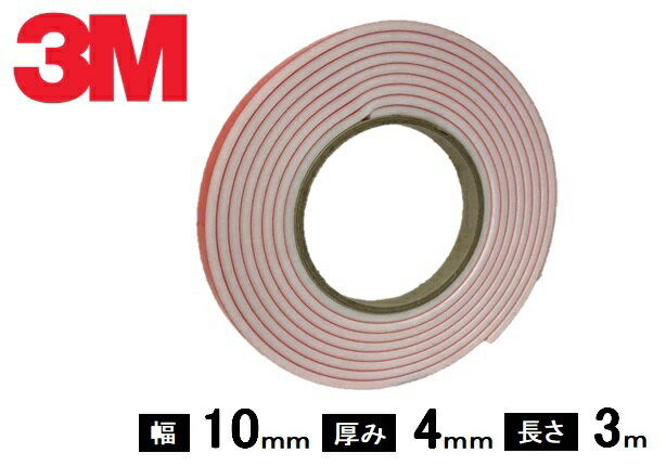 3M両面テープ　7140 幅10mm厚み4mm 3m巻