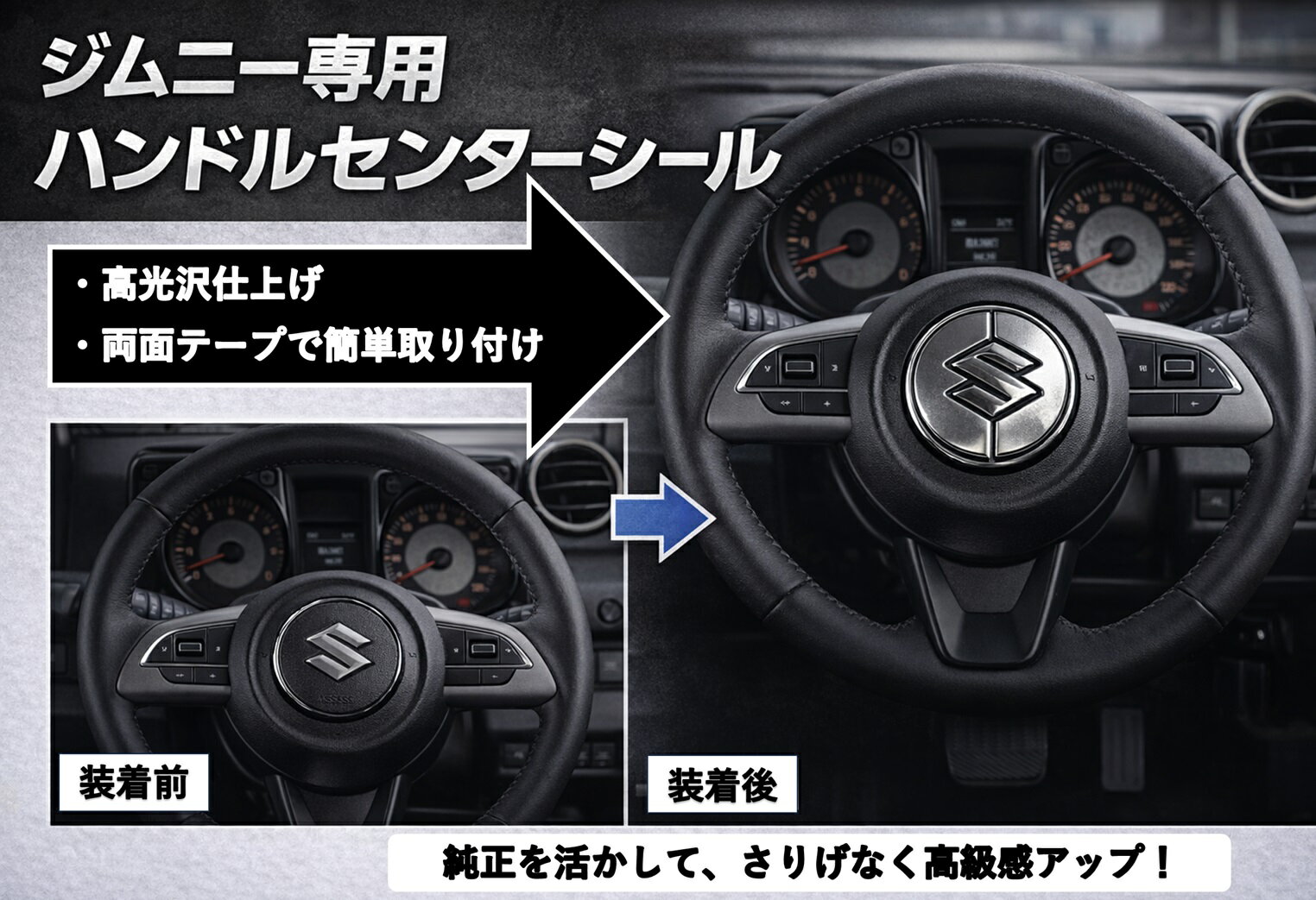 Rakuten - ジムニーハンドルセンターシール