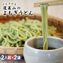 蓬莱山のよもぎうどん 細麺 乾麺 2人前×2袋 4人前 国産 小麦 年越し蕎麦 そば お取り寄せ お試し メール便対応 細めん 和のハーブ お中..