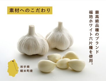 岩手県産福地ホワイト使用【熟成★黒にんにく・訳あり】1kg