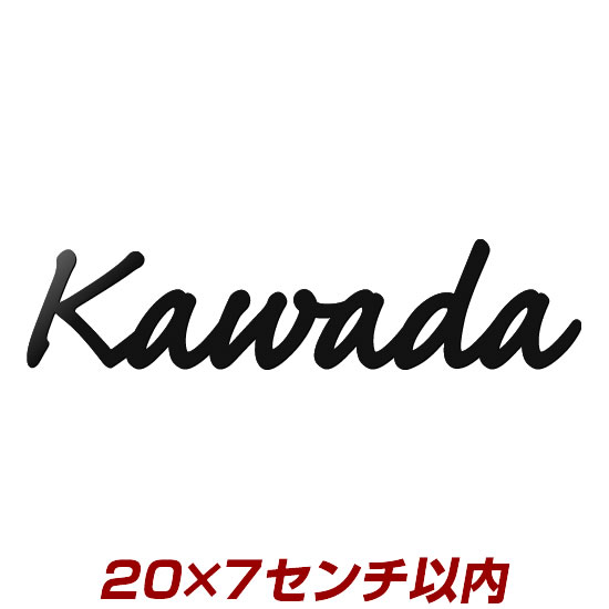 高知インター店 8文字以内限定 アイアン表札の進化型 ステンレス製レーザーカット表札3mm厚 Stl3 070 センチ幅以内 ひとつひとつ丁寧に仕上げた職人手作りの切り文字表札 ひょうさつ 50 Off Rdcoop Com 高知インター店 8文字以内限定 アイアン表札の進化型 ステンレス製レーザーカット表札3mm厚 Stl3 070 センチ幅以内 ひとつひとつ丁寧に仕上げた職人手作りの切り文字表札 ひょうさつ 50 Off Rdcoop Com