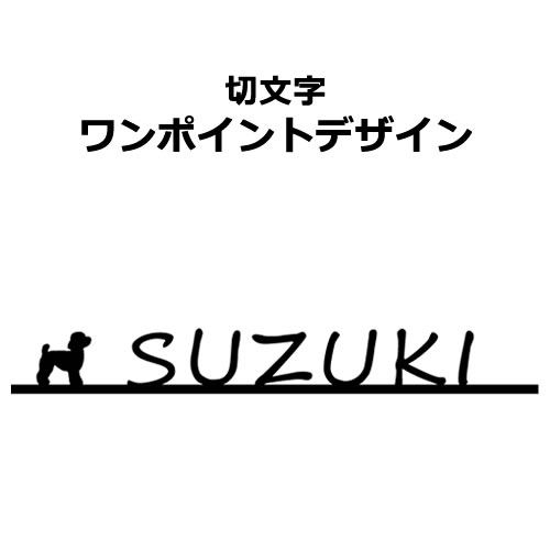 ssti切文字ワンポイントデザイン 1つの表札看板に1ケ購入くださいkirimojionepoint