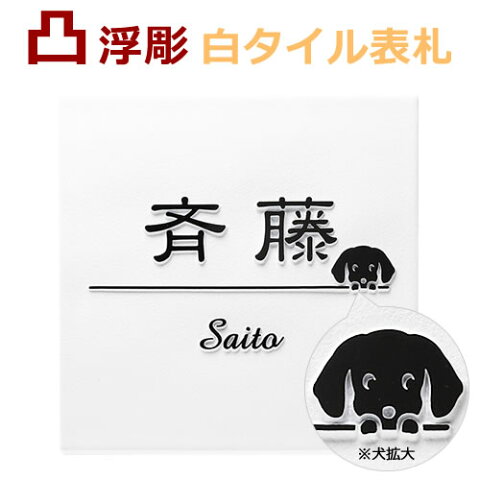 風水 表札 浮き彫り あんしんを羽ばたく力に 風水 表札 浮き彫り あんしんを羽ばたく力に