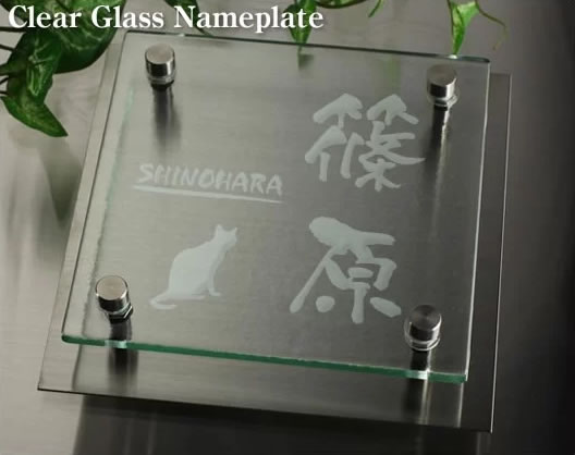 透明フュージングガラス表札 人気のワンポイントデザイン GK150cb-11 猫(ロシアンブルー)イラスト 裏彫り限定(着色不可)ビス止め取り付け ひょうさつ