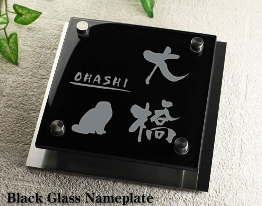 ブラックガラス表札裏彫り限定 人気ワンポイントデザイン GK150kb-11 猫(スコティッシュ・フォールド)イラスト ステンレスプレート付 手作り表札 ひょうさつ