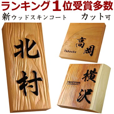 ランキング1位受賞多数 表札 浮き彫り 凸文字　木製表札ひょうさつ一位(イチイいちい) 風水 楷行書可 耳付き 家紋・2世帯可　ご注文後価格変更 11999円はG,Hのみ