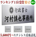 ランキング1位受賞 高品質ステンレス看板 ステンレス表札 特寸可　特注可 たて書き(縦目)変更無料 幅25cmから80cm(最大幅100cmまで見積り可)の看板 デザイン3回付き 楷書可 かっこいい モダン シンプル 店舗用 屋外ご注文後価格変更 オーダー フリーサイズ