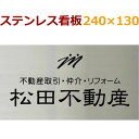 ステンレス看板 240×130×1ミリ 自動車用塗料使用 オリジナル看板製作 会社 事務所 店舗 約250g stt240130