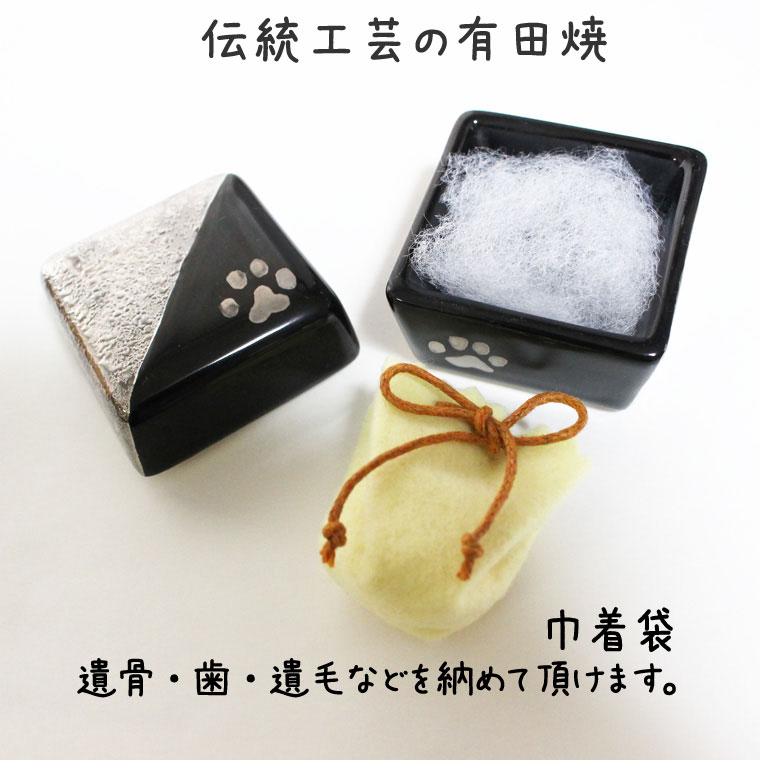 肉球遺骨入れ有田焼手作り国産日本製メモリアルケース巾着袋付き仏具仏壇ミニ骨壷骨壺分骨粉骨手元供養犬猫ペット供養ペットロス