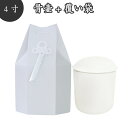 【 骨壷&骨袋セット】 覆い袋( 骨壷袋)セット 4寸 菱文 ホワイト 菱型文様 タフタ素材 撚糸 骨壷カバー骨壷カバーつき 仏具 仏壇 骨壷 骨壺 49日 後...