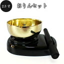 【 仏具 】 おりん 一式3点セット 2.3寸 ブラック 仏壇 仏前 りん りん棒 りん台 供養 手元供養 メモリアル ミニ仏具