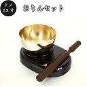 【 仏具 】 おりん 一式3点セット 2.3寸 タメ 仏壇 仏前 りん りん棒 りん台 供養 手元供養 メモリアル ミニ仏具おりん おりん おりん 仏具 仏具 ...
