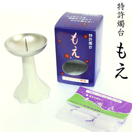 【 仏具 】【 ろうそく立て 】 モダン仏具 ミニ寸用ローソク立て 「 もえ(白) 」 ミニろうそく用 仏壇 仏前 ミニ仏具 供養 燭台 火立て 蝋燭 ホワイト 【 仏具 】【 ろうそく立て 】 モダン仏具 ミニ寸用ローソク立て 「 もえ(白) 」 ミニろうそく用 仏壇 仏前 ミニ仏具 供養 燭台 火立て 蝋燭 ホワイト