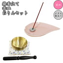 仏具 香立て メタル リバーシブルタイプ ハート 香皿 ピンク & おりん こりん セット 小花 縦置き 供養 手元供養 香皿 香立て