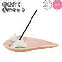 仏具 ハート 香皿 ピンク & うさぎ 専用香立て セット 有田焼 ハート 縦置き 供養 手元供養 香皿 香立て 【メール便対応】