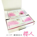 【 贈呈用 ギフトセット 】 線香&ローソク詰め合わせ 櫻人 さわやかな甘い香り 桜葉エキス配合 仏具 法事 お盆 お彼岸 お悔やみ 進物 プレゼント 線香 ろ...