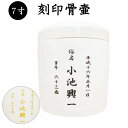 【 骨壷 】骨壷 水抜き用 「 穴開き 」 骨壷 7寸(約24cm) 刻印あり 仏具 仏事 葬儀 骨壷 骨壺 【 刻印 】 遺骨 分骨 土葬 埋葬 改葬やお墓の移転に お悔やみ 供養