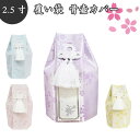 骨袋 骨壷カバー【 覆い袋のみ 】骨壷用 覆袋 金糸 桜 2.5寸仏具 仏壇 骨壷 骨壺 49日 後飾り お悔やみ 供養 犬 猫 ペット供養 かわいい 【メール...