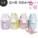【 骨袋 骨壷カバー 】【 覆い袋のみ 】 骨壷用 覆い袋( 骨壷袋 )金糸 桜 5寸 仏具 仏壇 骨壷 骨壺 49日 後飾り お悔やみ 供養 犬 猫 ペット供...