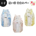 【 骨袋 骨壷カバー 】【 覆い袋のみ 】骨壷用 覆い袋( 骨壷袋 )梅 シルク風 4寸 シール貼付済 仏具 仏壇 骨壷・骨壺 49日 後飾り お悔やみ 供養 ...