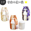 【 骨壷&骨袋セット 】 ペット仏具 ペット骨壷 覆袋付き 3寸(約11.3m) アニマル柄【 骨壷カバーつき 】 仏具 仏壇 骨壷 骨壺 49日 後飾り お悔...