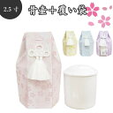 【 骨壷&骨袋セット 】 覆い袋( 骨壷袋 ) 骨壷セット 2.5寸 金糸 桜【 骨壷カバーつき 】 仏具 仏壇 骨壷 骨壺 49日 後飾り お悔やみ 供養 犬...